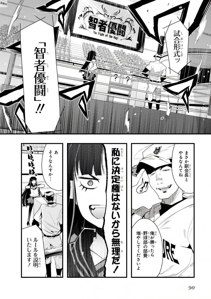 Bunbu Ryoutou - Saikyou Saichi no Sodatekata - Chapter 2 - Page 12