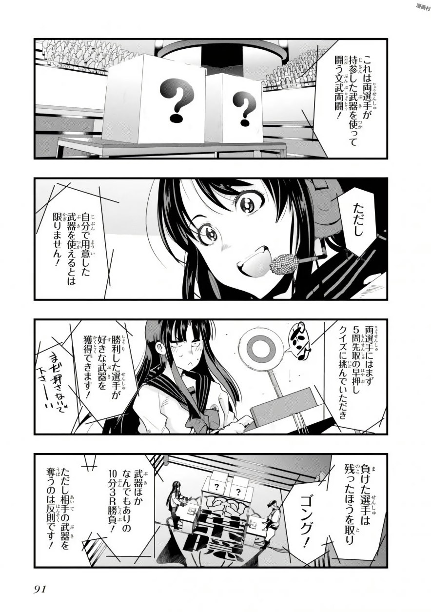 Bunbu Ryoutou - Saikyou Saichi no Sodatekata - Chapter 2 - Page 13