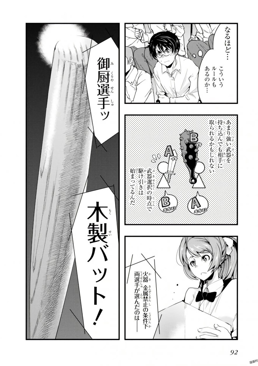 Bunbu Ryoutou - Saikyou Saichi no Sodatekata - Chapter 2 - Page 14