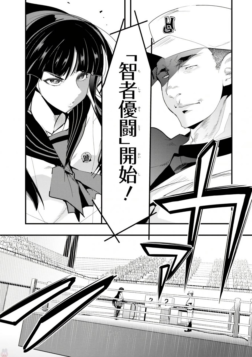 Bunbu Ryoutou - Saikyou Saichi no Sodatekata - Chapter 2 - Page 16