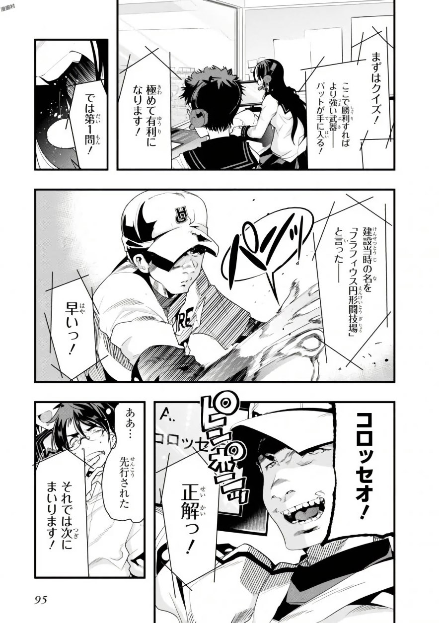 Bunbu Ryoutou - Saikyou Saichi no Sodatekata - Chapter 2 - Page 17