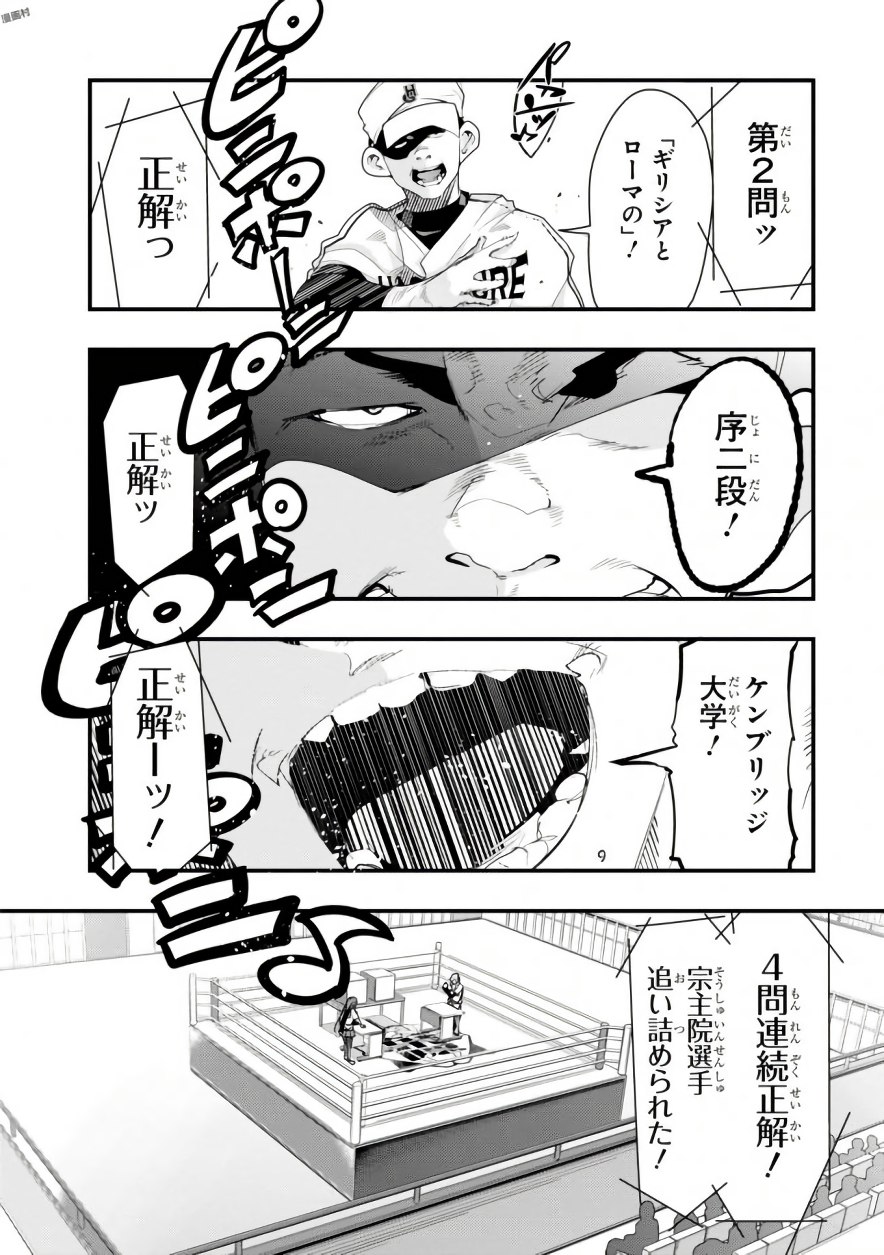 Bunbu Ryoutou - Saikyou Saichi no Sodatekata - Chapter 2 - Page 18