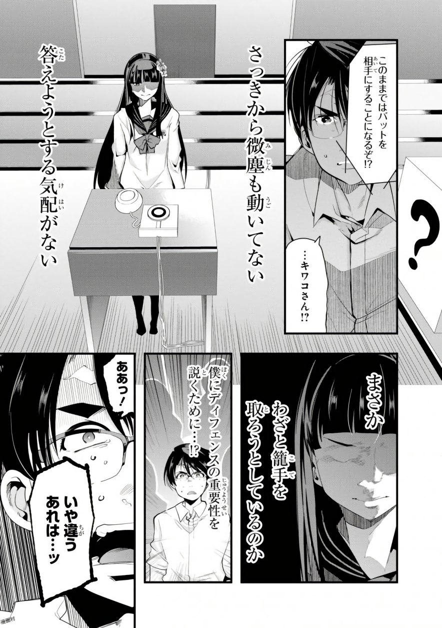 Bunbu Ryoutou - Saikyou Saichi no Sodatekata - Chapter 2 - Page 19