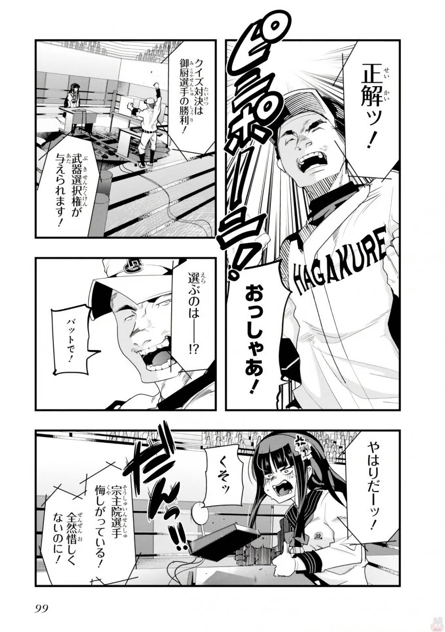 Bunbu Ryoutou - Saikyou Saichi no Sodatekata - Chapter 2 - Page 21