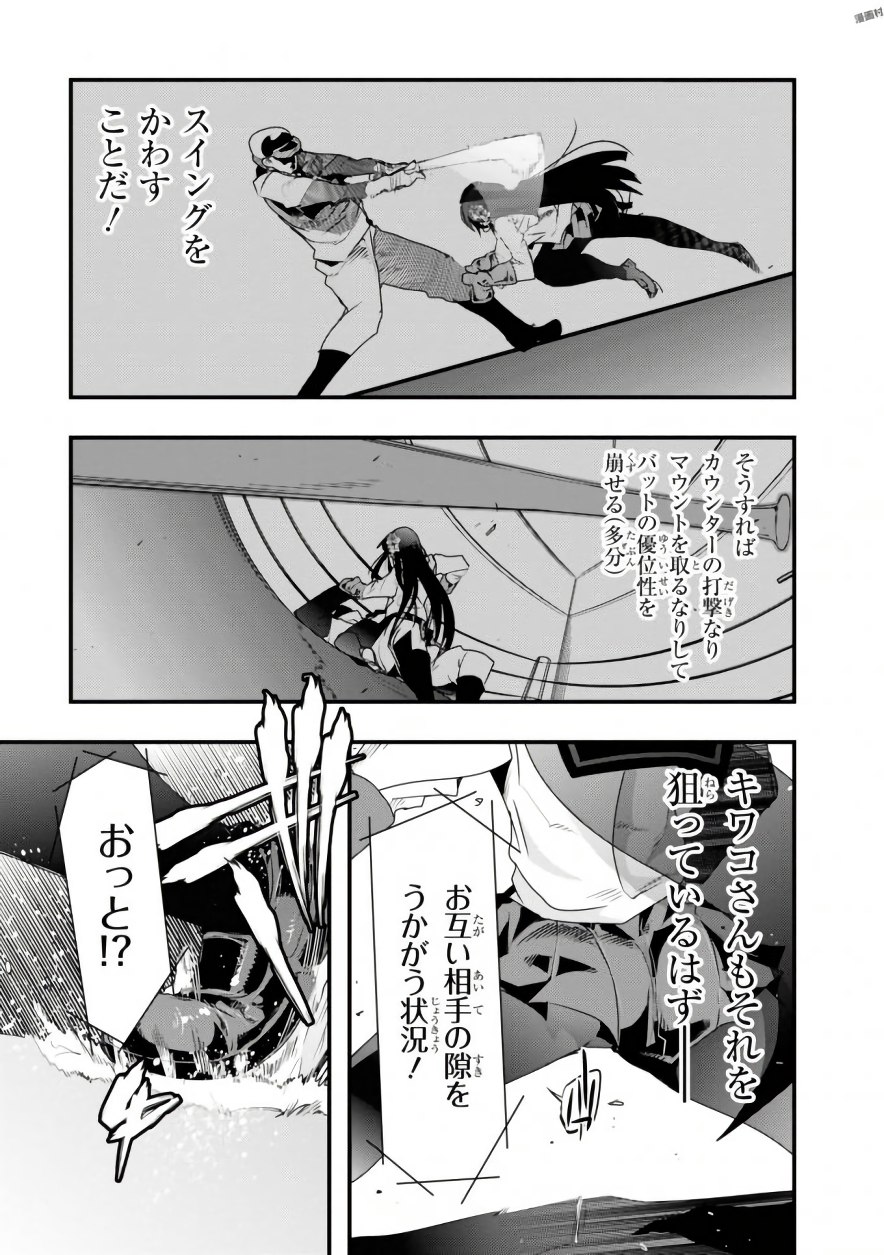 Bunbu Ryoutou - Saikyou Saichi no Sodatekata - Chapter 2 - Page 25