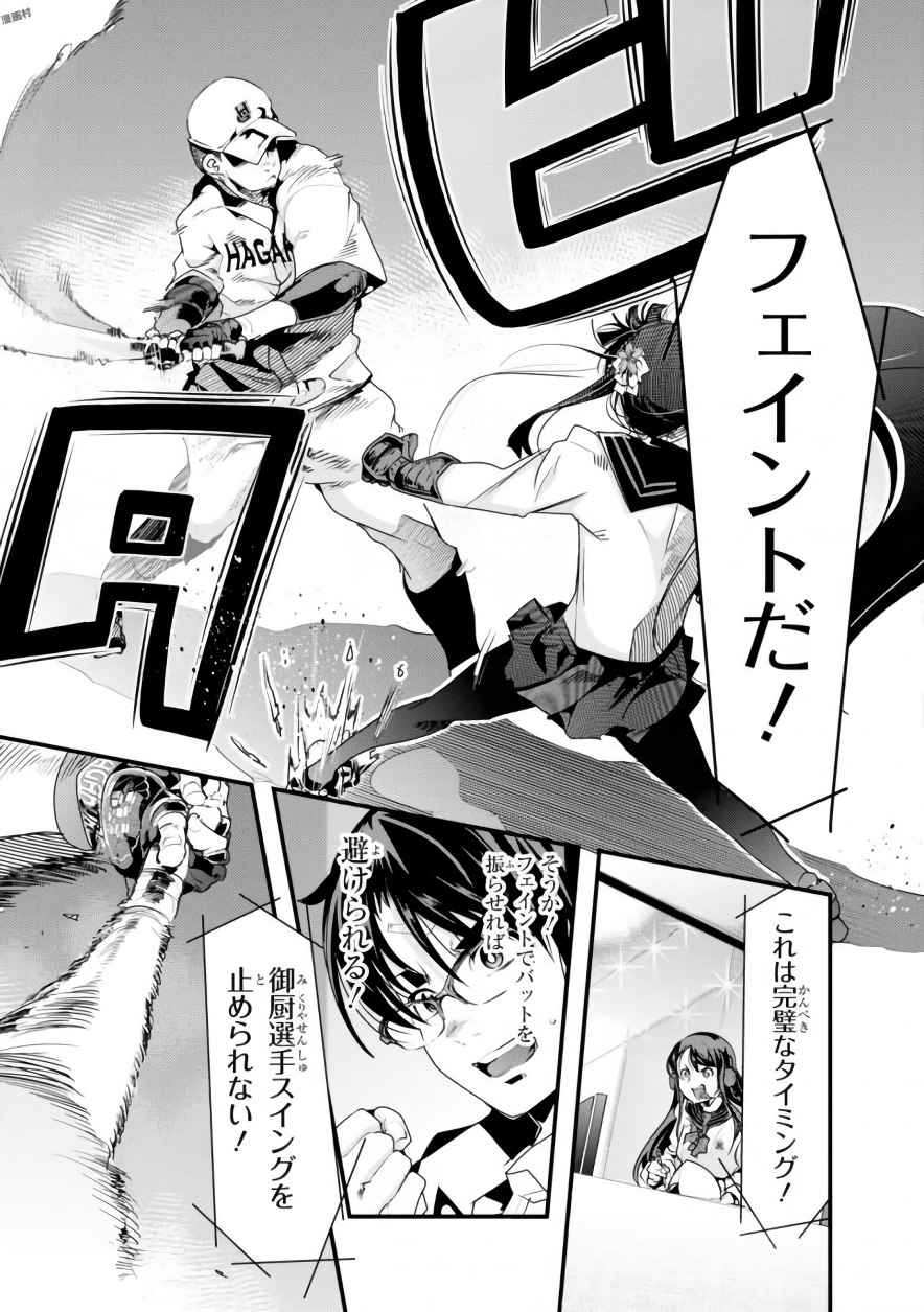 Bunbu Ryoutou - Saikyou Saichi no Sodatekata - Chapter 2 - Page 27