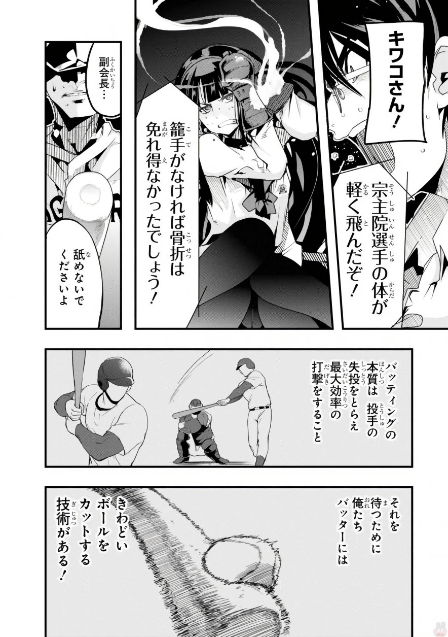 Bunbu Ryoutou - Saikyou Saichi no Sodatekata - Chapter 2 - Page 30