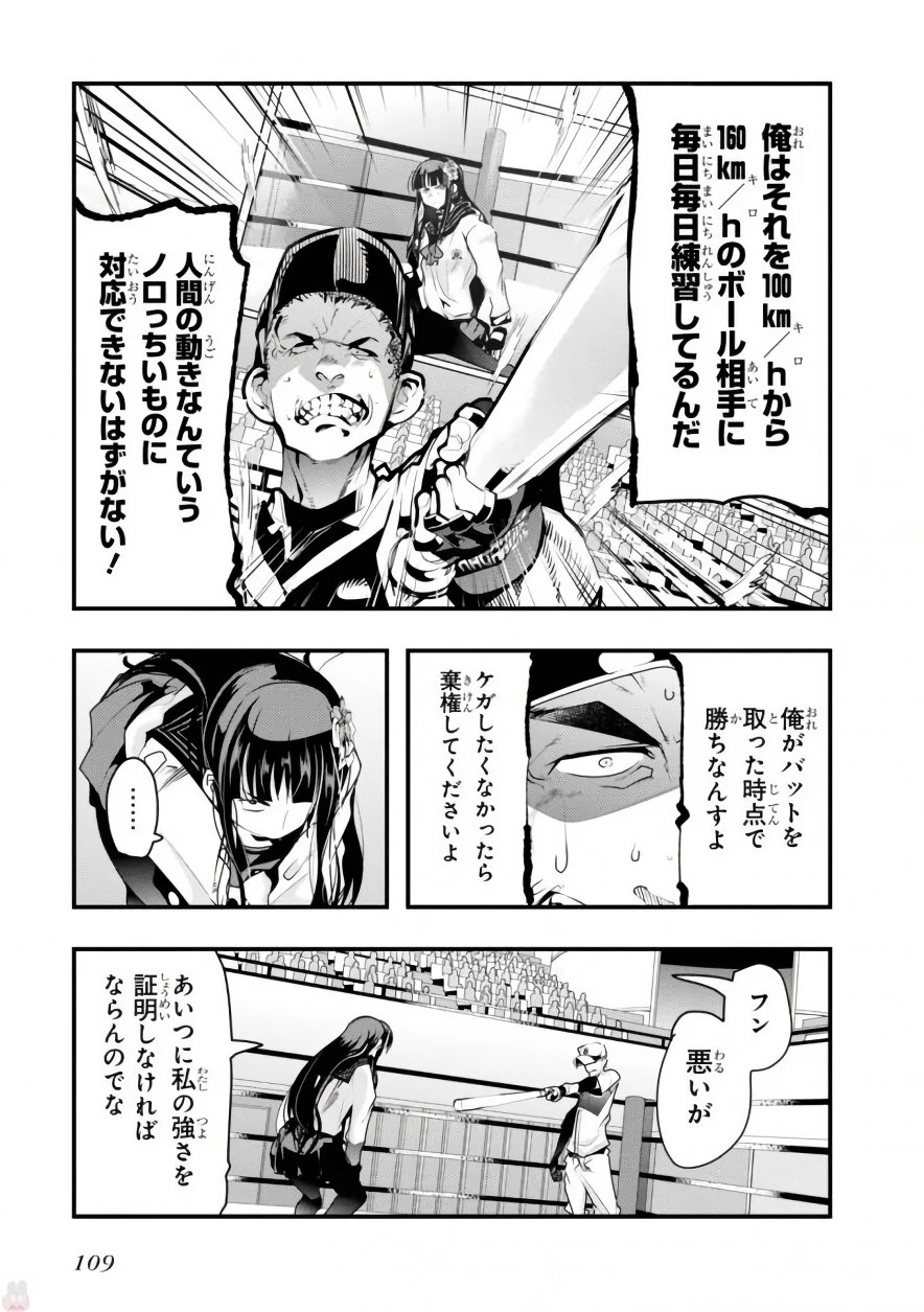 Bunbu Ryoutou - Saikyou Saichi no Sodatekata - Chapter 2 - Page 31