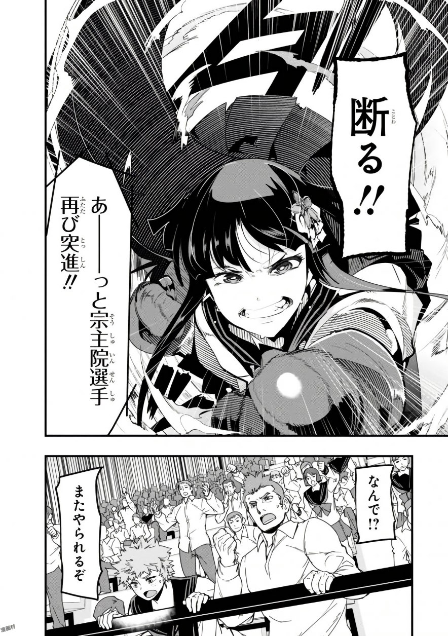 Bunbu Ryoutou - Saikyou Saichi no Sodatekata - Chapter 2 - Page 32