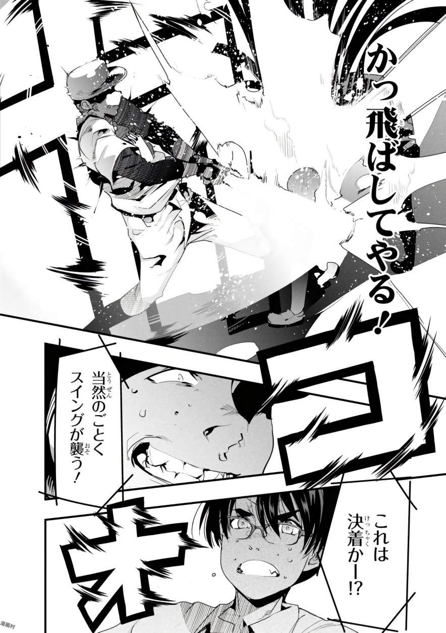 Bunbu Ryoutou - Saikyou Saichi no Sodatekata - Chapter 2 - Page 34