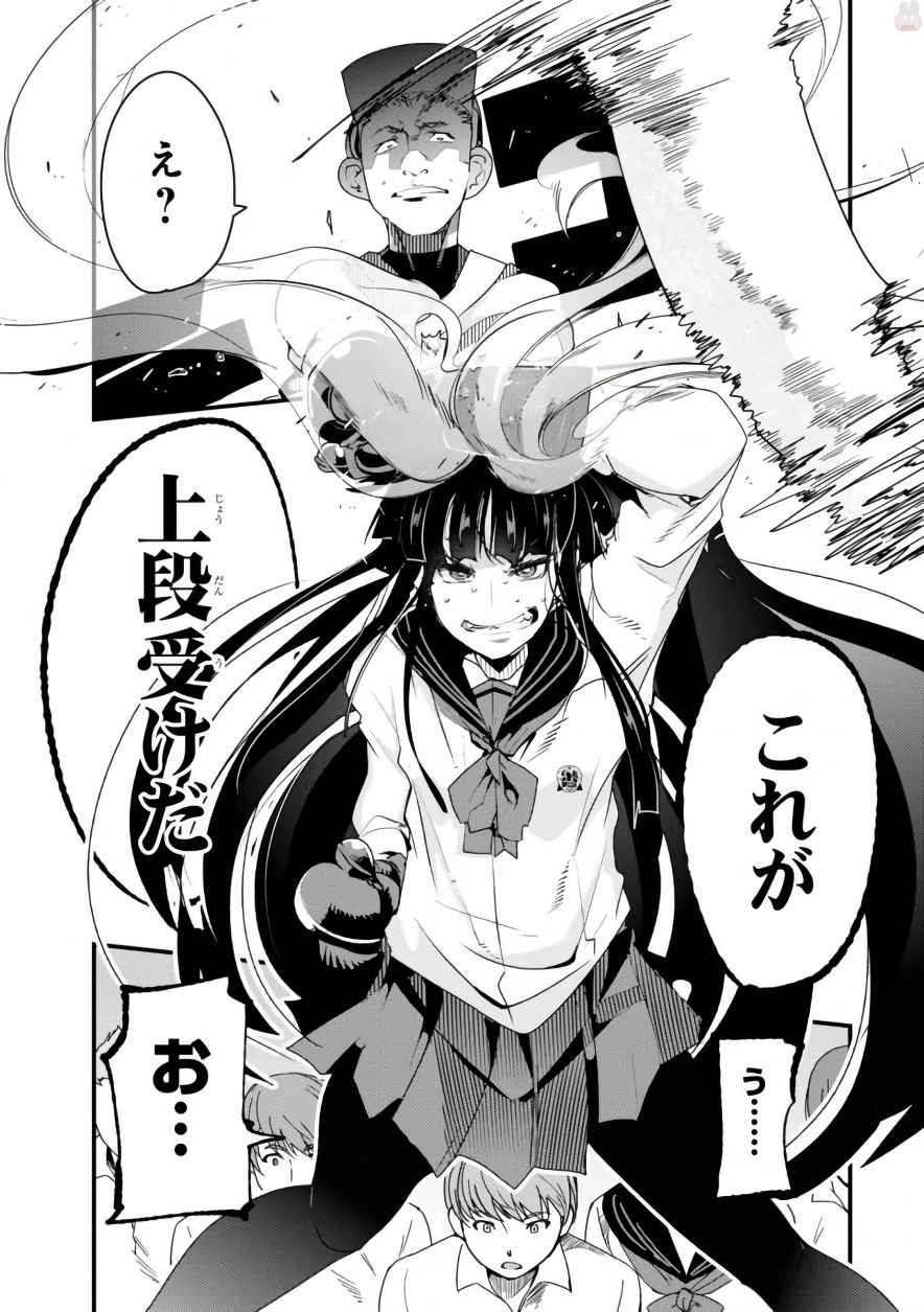 Bunbu Ryoutou - Saikyou Saichi no Sodatekata - Chapter 2 - Page 38