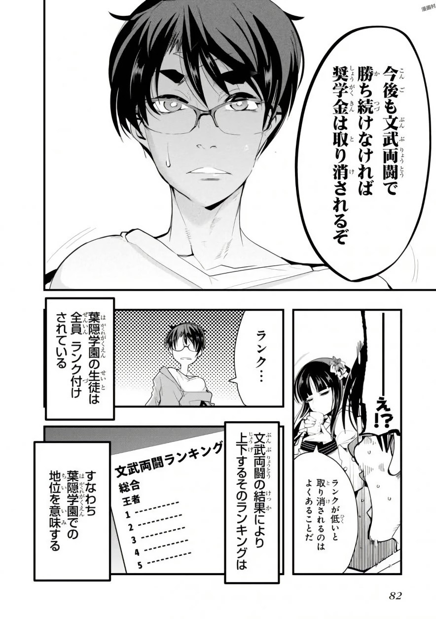 Bunbu Ryoutou - Saikyou Saichi no Sodatekata - Chapter 2 - Page 4