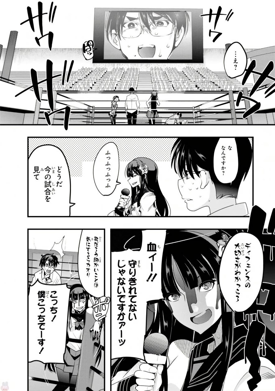 Bunbu Ryoutou - Saikyou Saichi no Sodatekata - Chapter 2 - Page 42