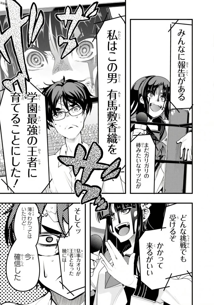 Bunbu Ryoutou - Saikyou Saichi no Sodatekata - Chapter 2 - Page 43