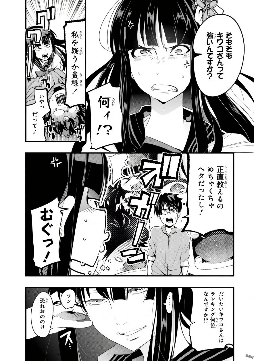 Bunbu Ryoutou - Saikyou Saichi no Sodatekata - Chapter 2 - Page 6