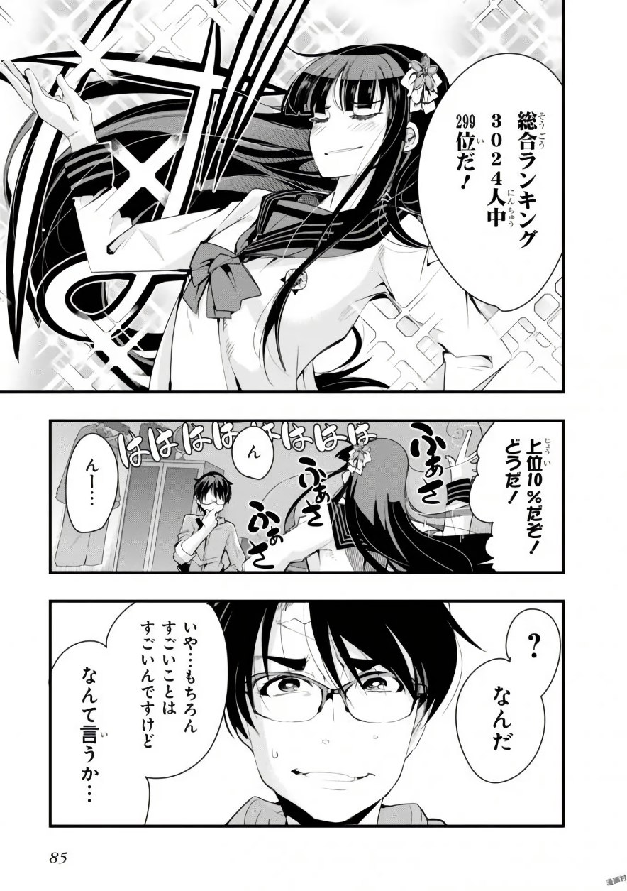 Bunbu Ryoutou - Saikyou Saichi no Sodatekata - Chapter 2 - Page 7