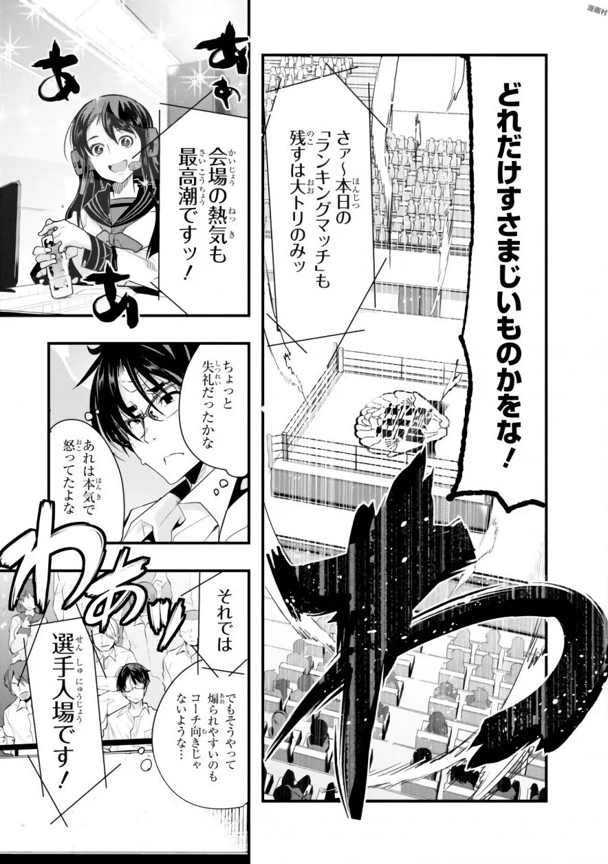 Bunbu Ryoutou - Saikyou Saichi no Sodatekata - Chapter 2 - Page 9