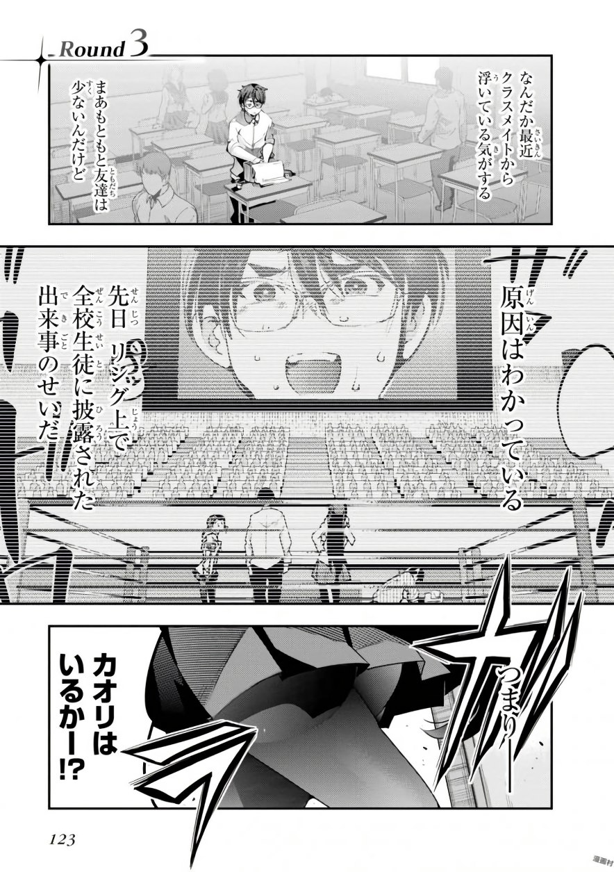 Bunbu Ryoutou - Saikyou Saichi no Sodatekata - Chapter 3 - Page 1