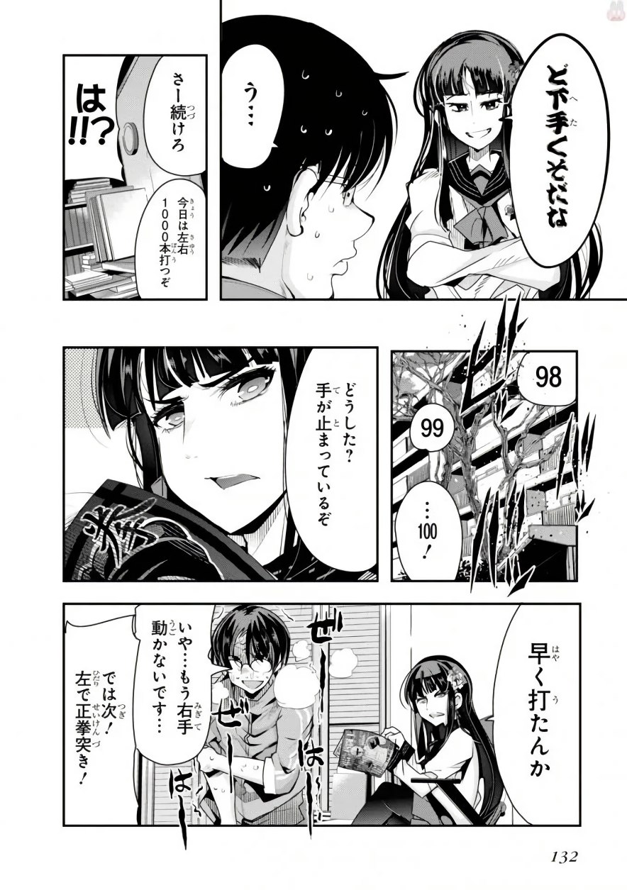 Bunbu Ryoutou - Saikyou Saichi no Sodatekata - Chapter 3 - Page 10