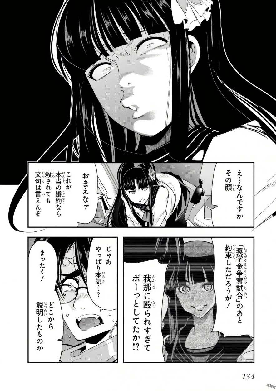 Bunbu Ryoutou - Saikyou Saichi no Sodatekata - Chapter 3 - Page 12