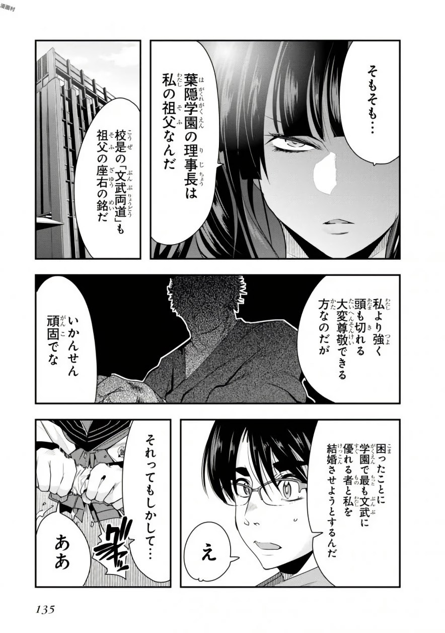 Bunbu Ryoutou - Saikyou Saichi no Sodatekata - Chapter 3 - Page 13