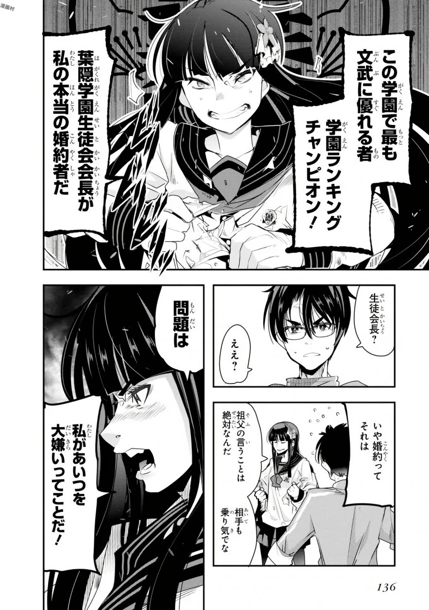 Bunbu Ryoutou - Saikyou Saichi no Sodatekata - Chapter 3 - Page 14