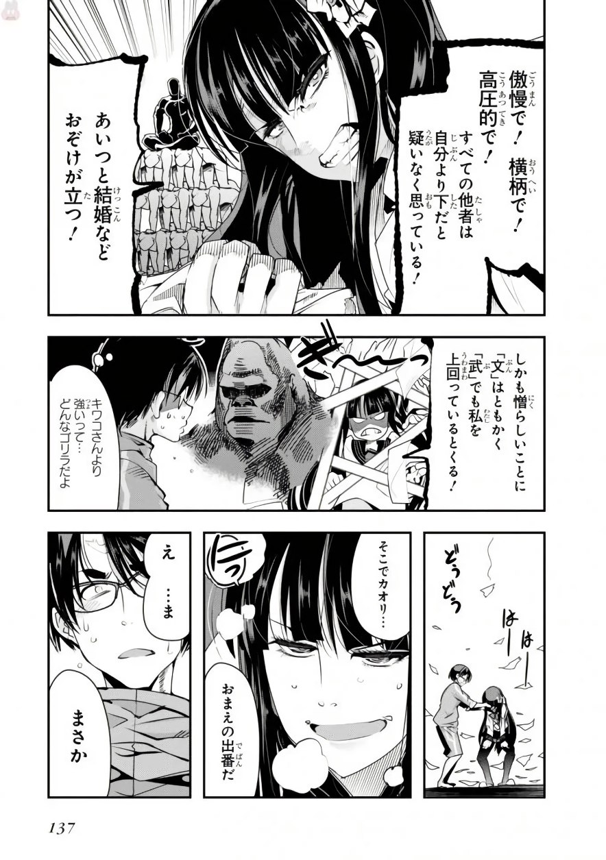 Bunbu Ryoutou - Saikyou Saichi no Sodatekata - Chapter 3 - Page 15