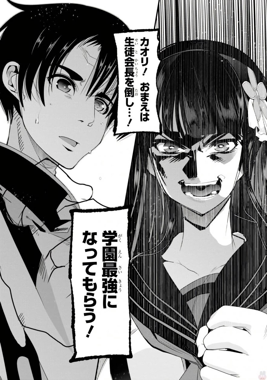 Bunbu Ryoutou - Saikyou Saichi no Sodatekata - Chapter 3 - Page 16