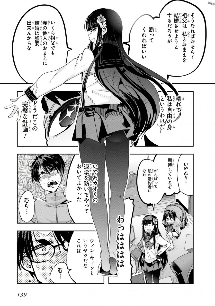 Bunbu Ryoutou - Saikyou Saichi no Sodatekata - Chapter 3 - Page 17