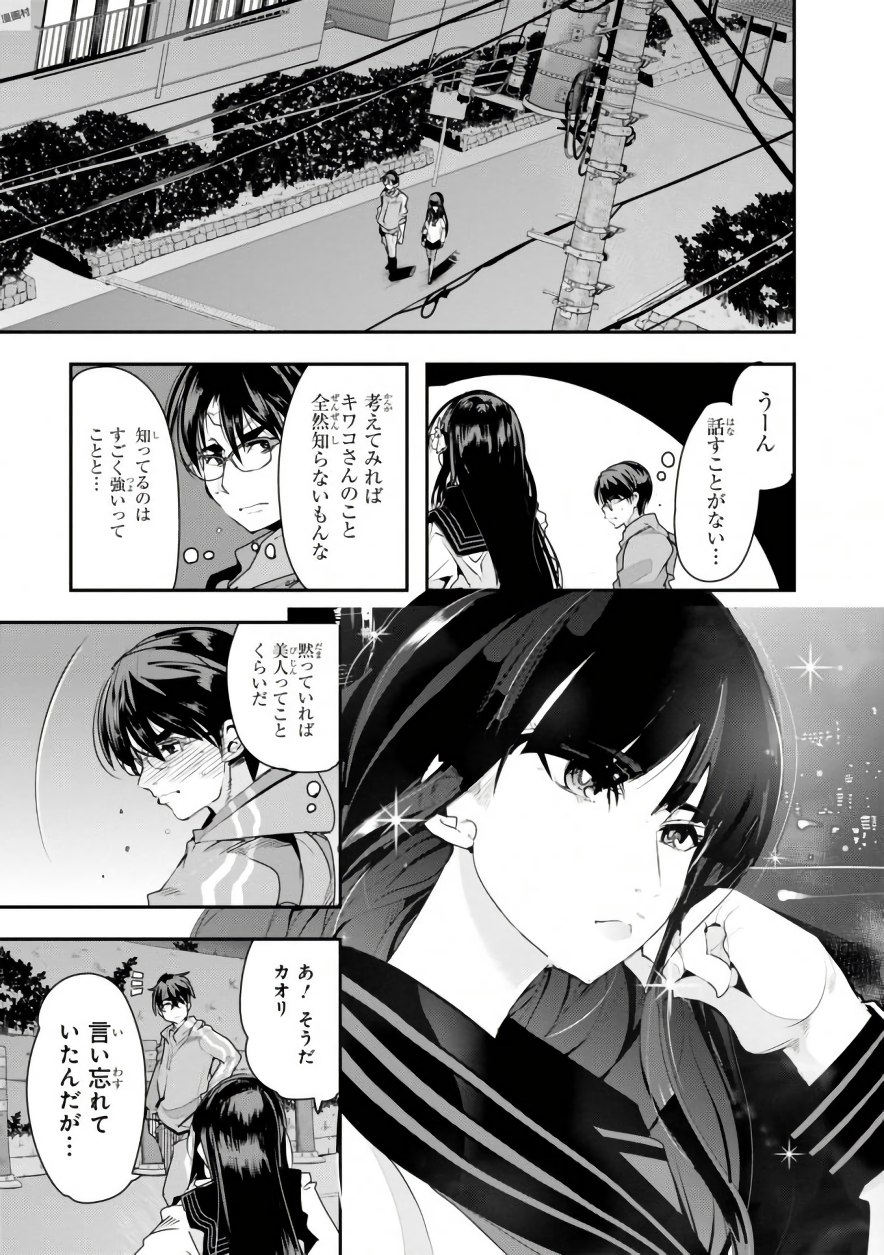 Bunbu Ryoutou - Saikyou Saichi no Sodatekata - Chapter 3 - Page 19