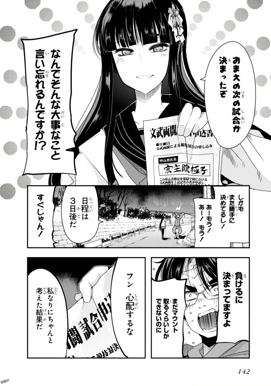 Bunbu Ryoutou - Saikyou Saichi no Sodatekata - Chapter 3 - Page 20