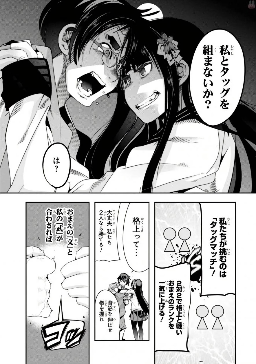 Bunbu Ryoutou - Saikyou Saichi no Sodatekata - Chapter 3 - Page 22