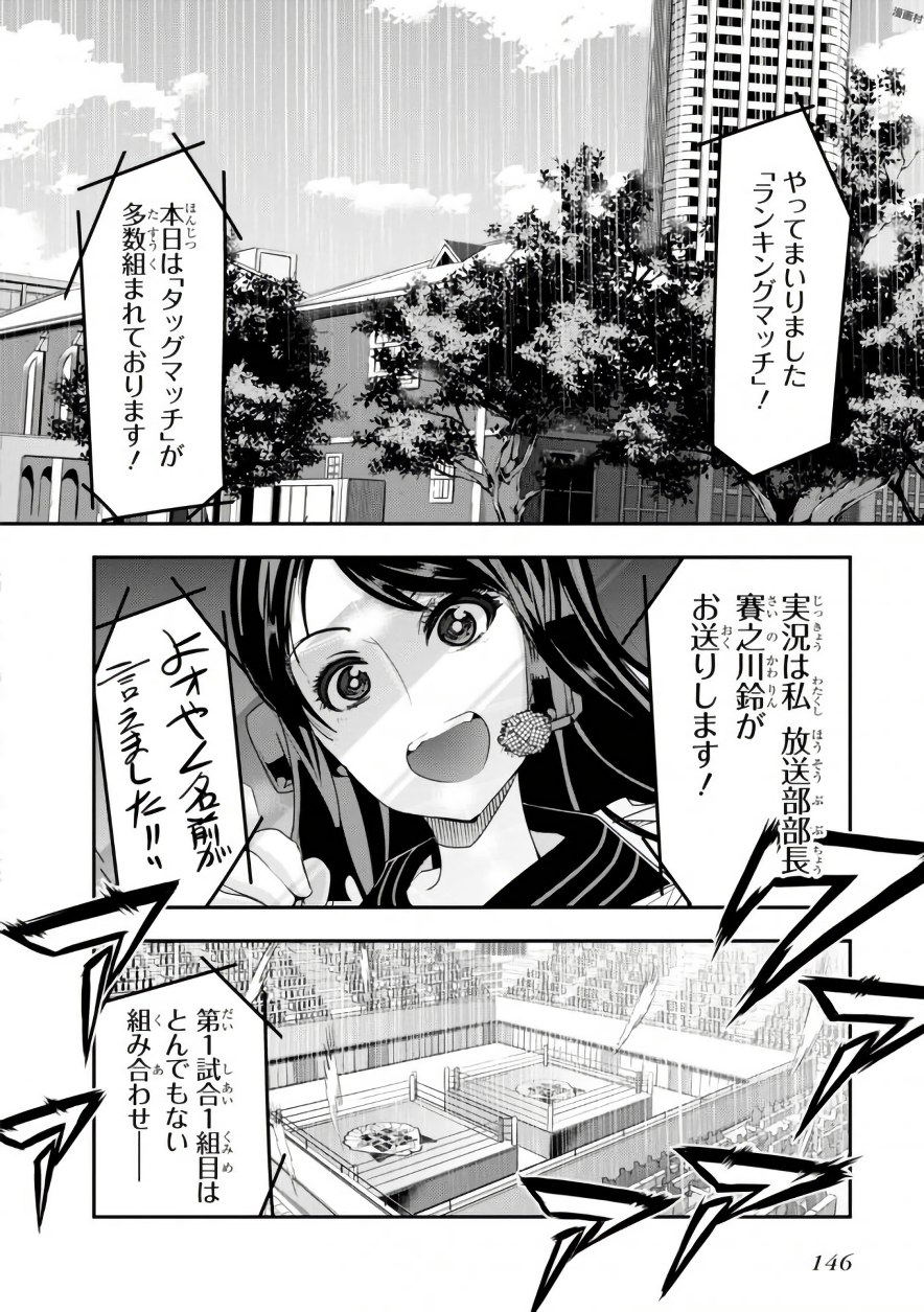 Bunbu Ryoutou - Saikyou Saichi no Sodatekata - Chapter 3 - Page 24