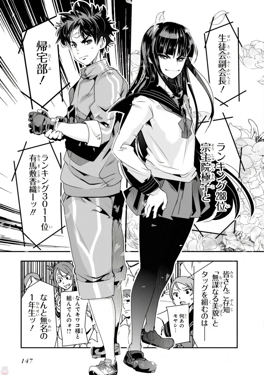 Bunbu Ryoutou - Saikyou Saichi no Sodatekata - Chapter 3 - Page 25