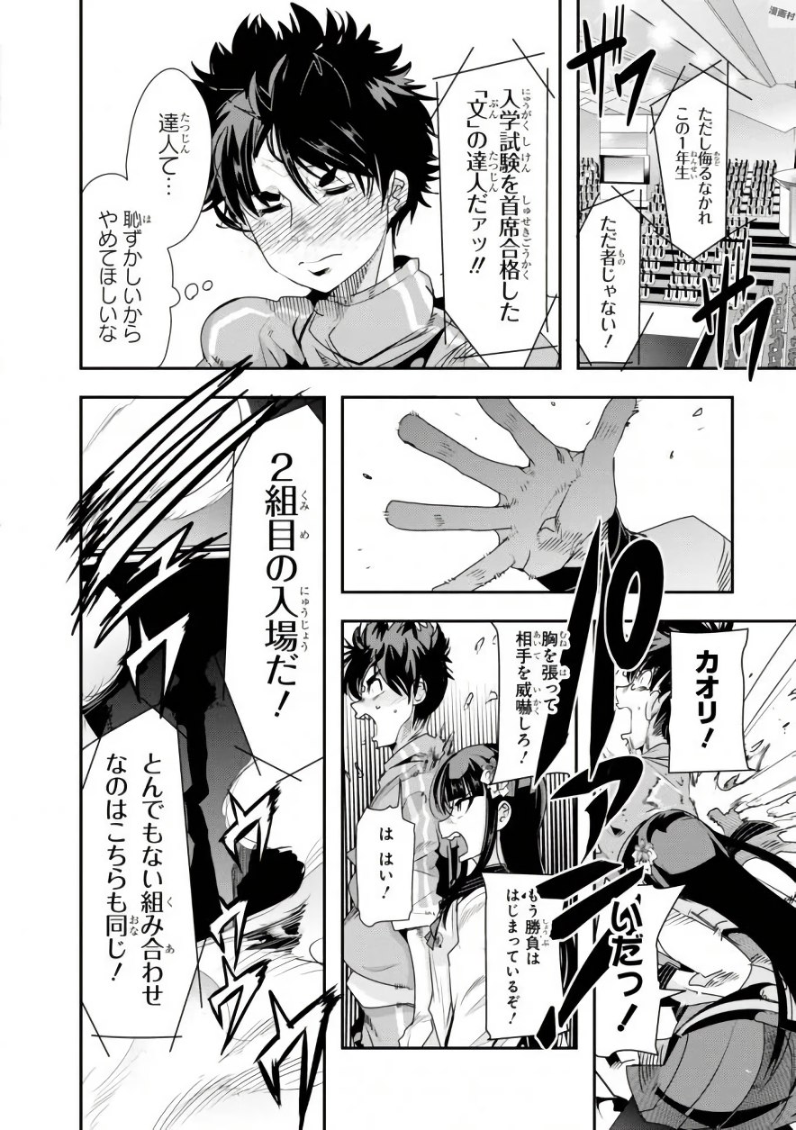 Bunbu Ryoutou - Saikyou Saichi no Sodatekata - Chapter 3 - Page 26