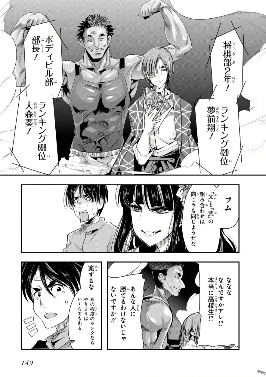 Bunbu Ryoutou - Saikyou Saichi no Sodatekata - Chapter 3 - Page 27