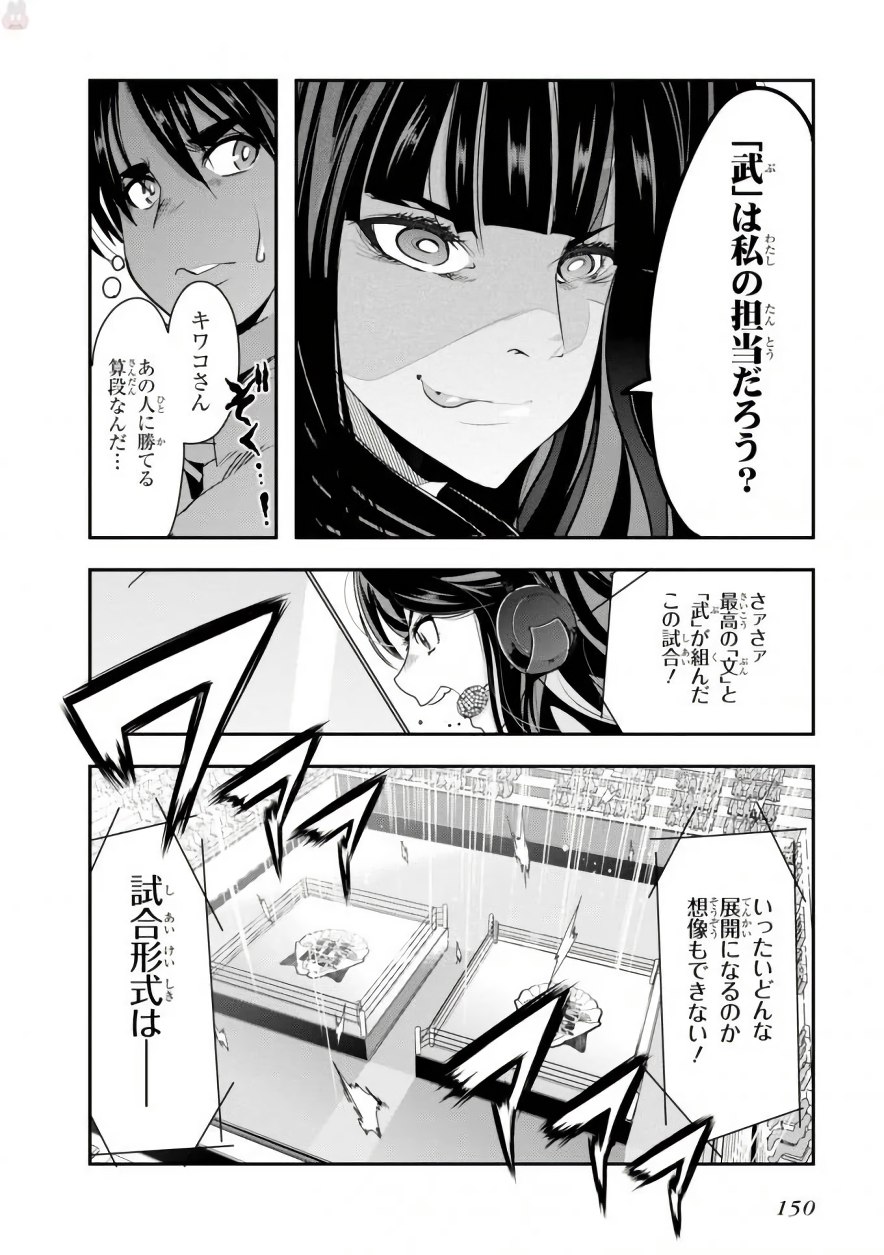 Bunbu Ryoutou - Saikyou Saichi no Sodatekata - Chapter 3 - Page 28