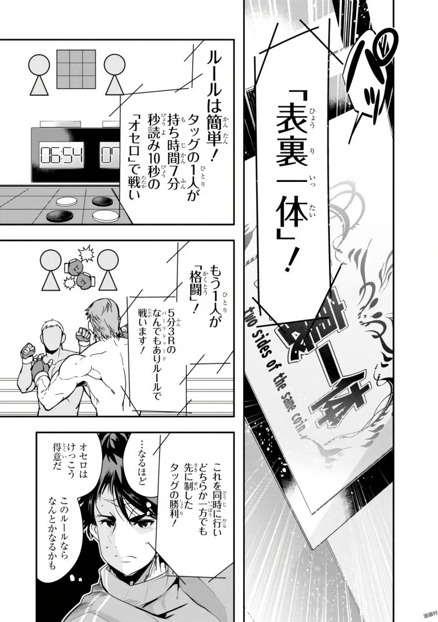 Bunbu Ryoutou - Saikyou Saichi no Sodatekata - Chapter 3 - Page 29