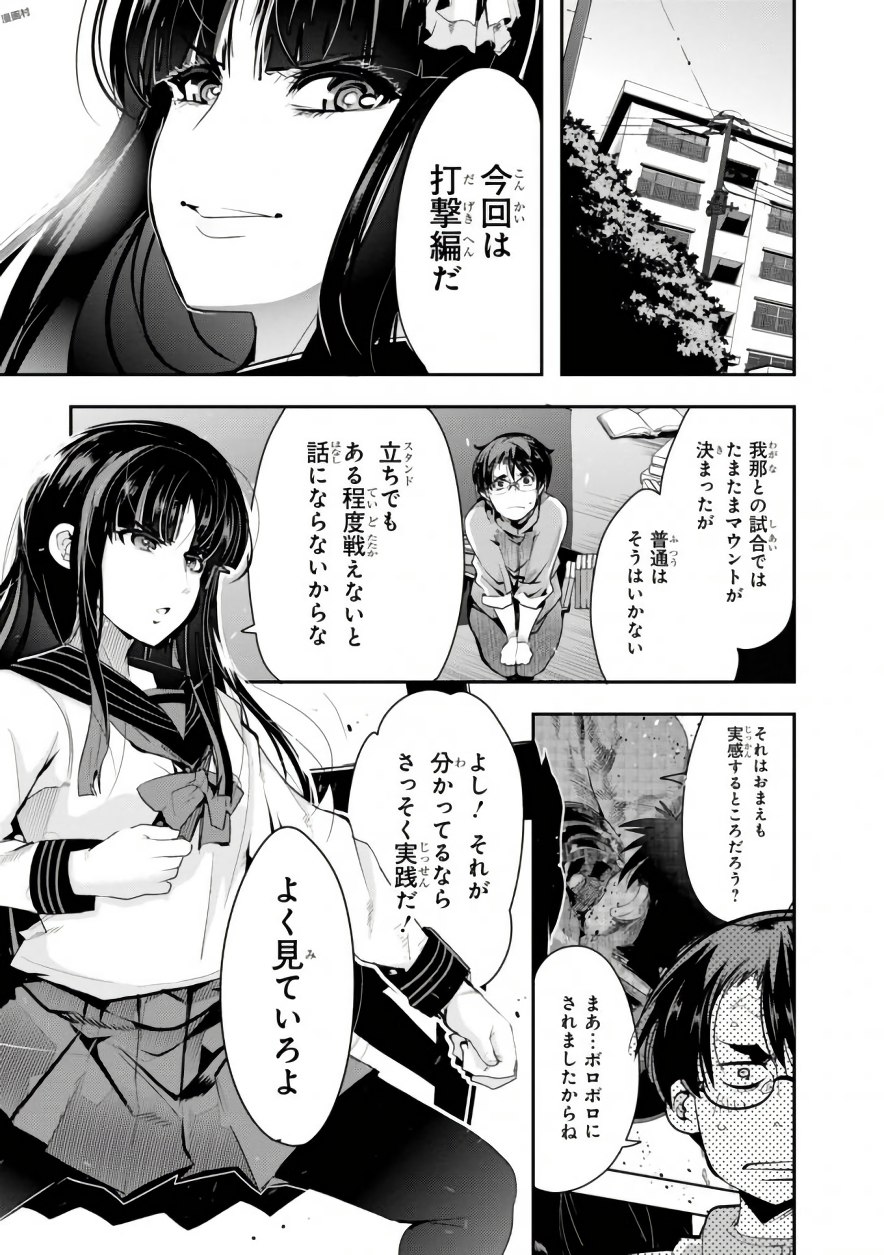 Bunbu Ryoutou - Saikyou Saichi no Sodatekata - Chapter 3 - Page 3