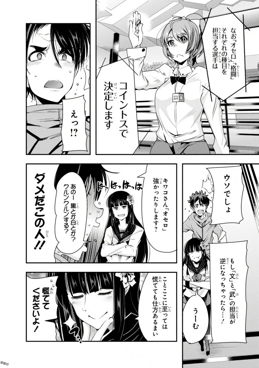 Bunbu Ryoutou - Saikyou Saichi no Sodatekata - Chapter 3 - Page 30
