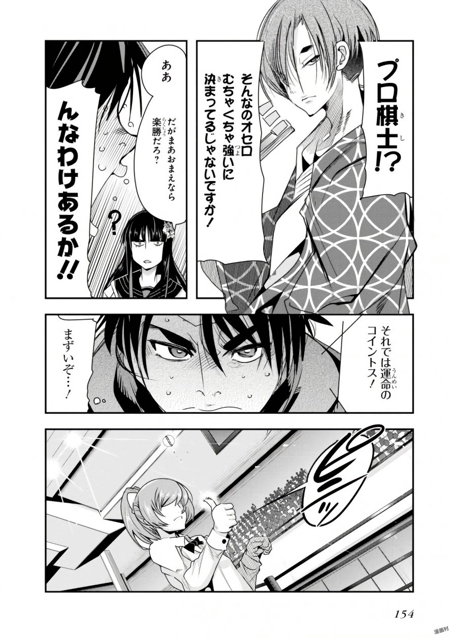 Bunbu Ryoutou - Saikyou Saichi no Sodatekata - Chapter 3 - Page 32