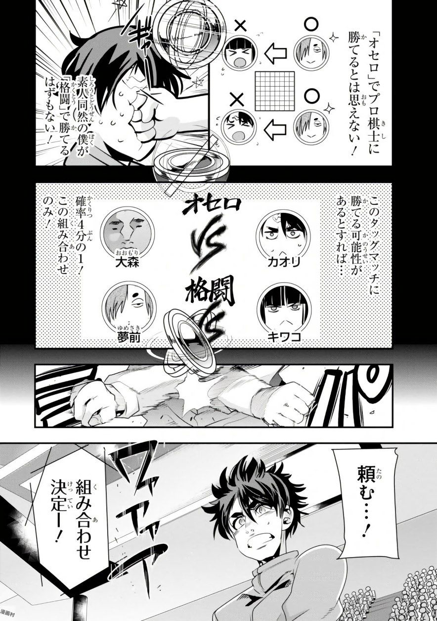 Bunbu Ryoutou - Saikyou Saichi no Sodatekata - Chapter 3 - Page 33