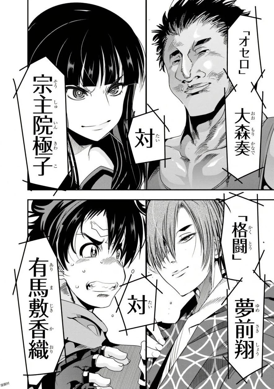 Bunbu Ryoutou - Saikyou Saichi no Sodatekata - Chapter 3 - Page 34