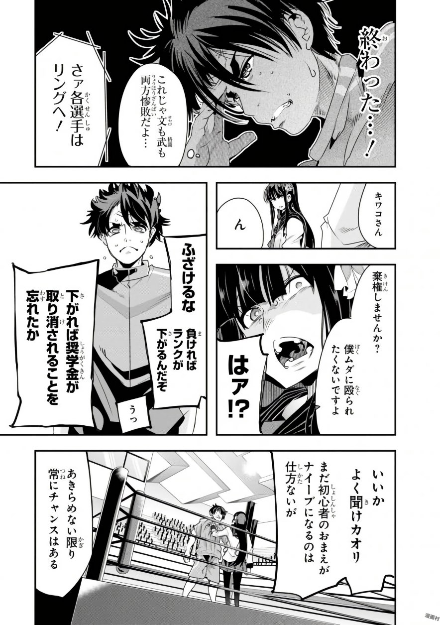 Bunbu Ryoutou - Saikyou Saichi no Sodatekata - Chapter 3 - Page 35