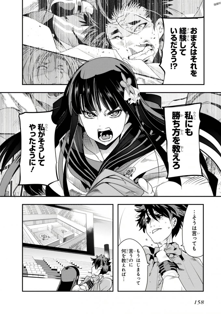 Bunbu Ryoutou - Saikyou Saichi no Sodatekata - Chapter 3 - Page 36