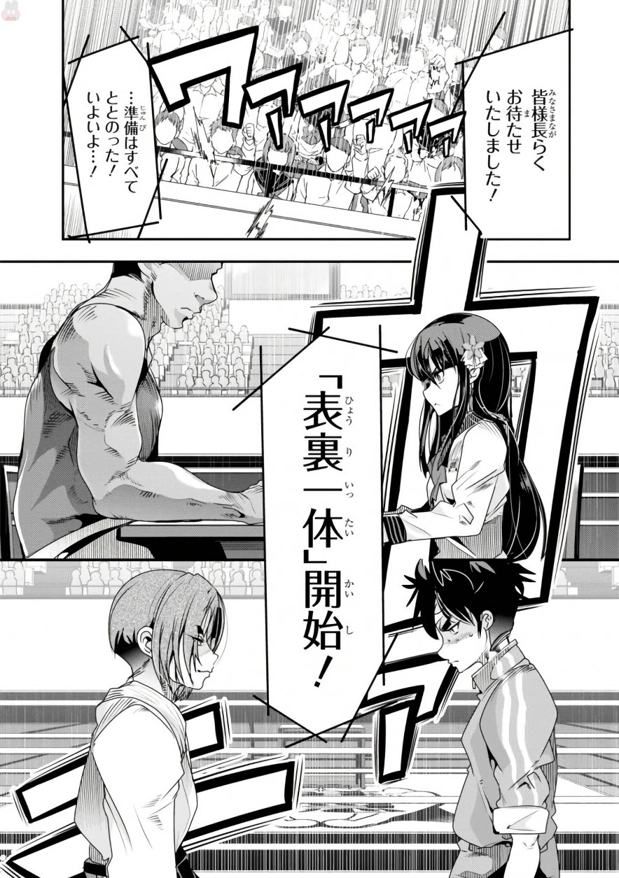 Bunbu Ryoutou - Saikyou Saichi no Sodatekata - Chapter 3 - Page 38