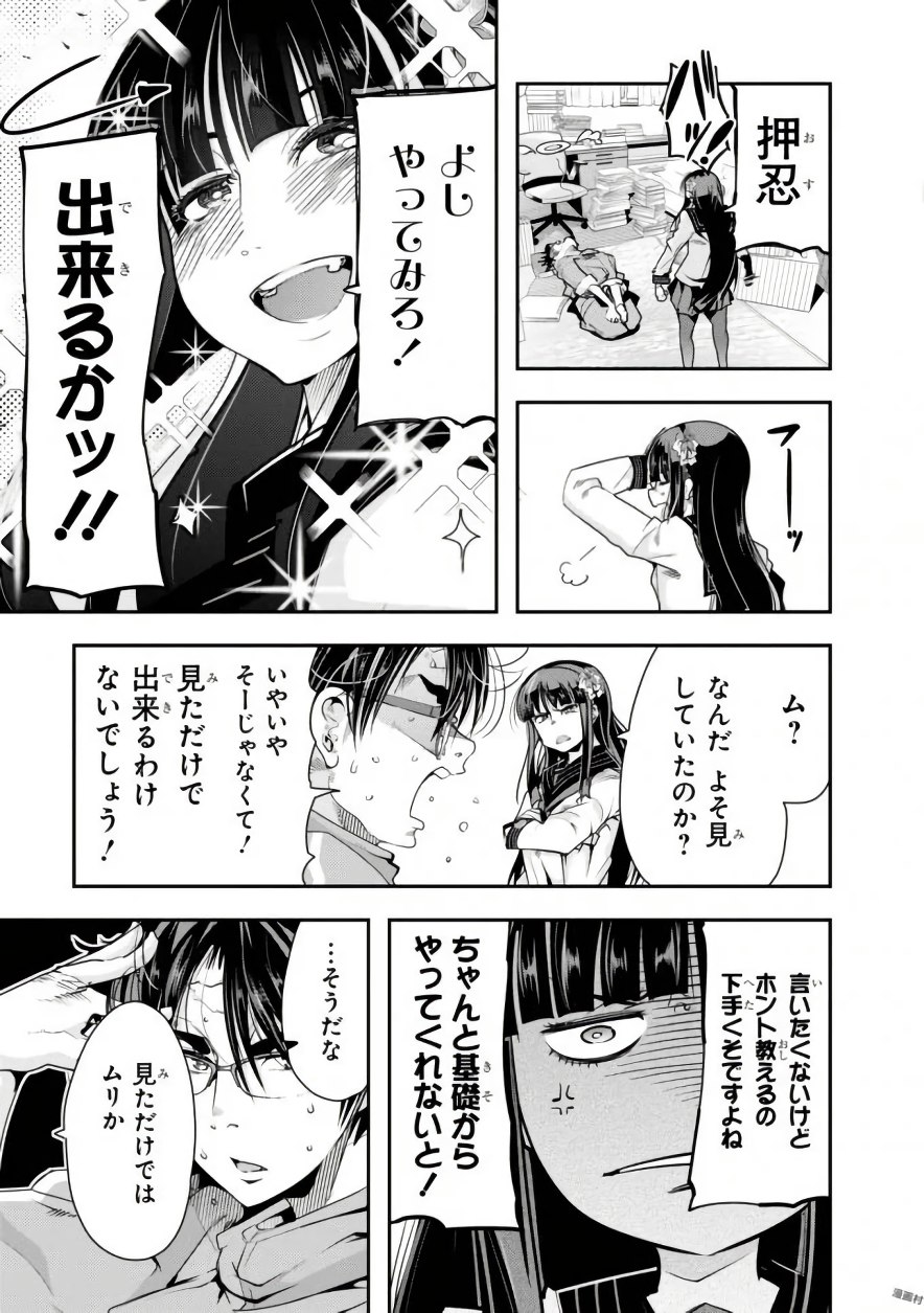 Bunbu Ryoutou - Saikyou Saichi no Sodatekata - Chapter 3 - Page 5