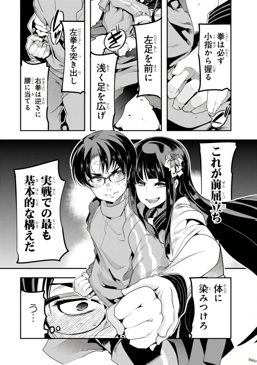 Bunbu Ryoutou - Saikyou Saichi no Sodatekata - Chapter 3 - Page 7