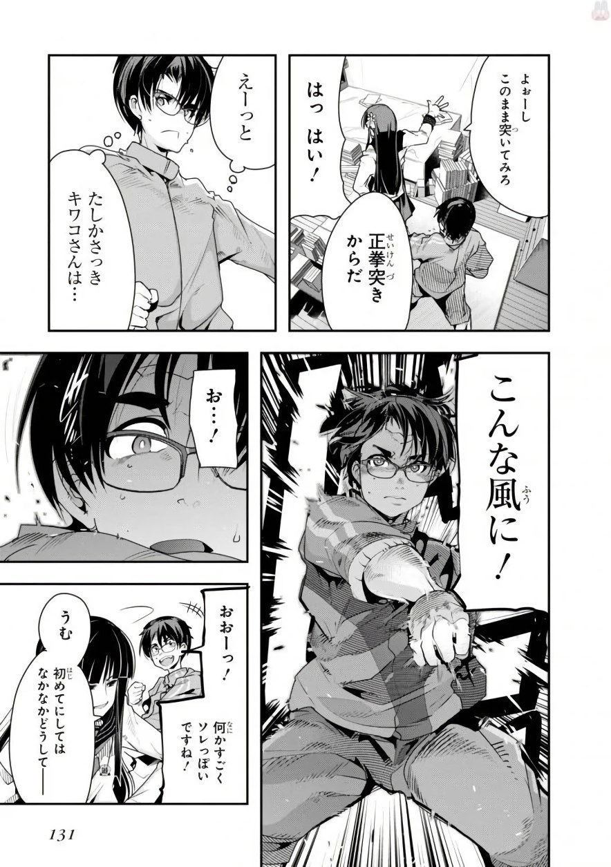 Bunbu Ryoutou - Saikyou Saichi no Sodatekata - Chapter 3 - Page 9