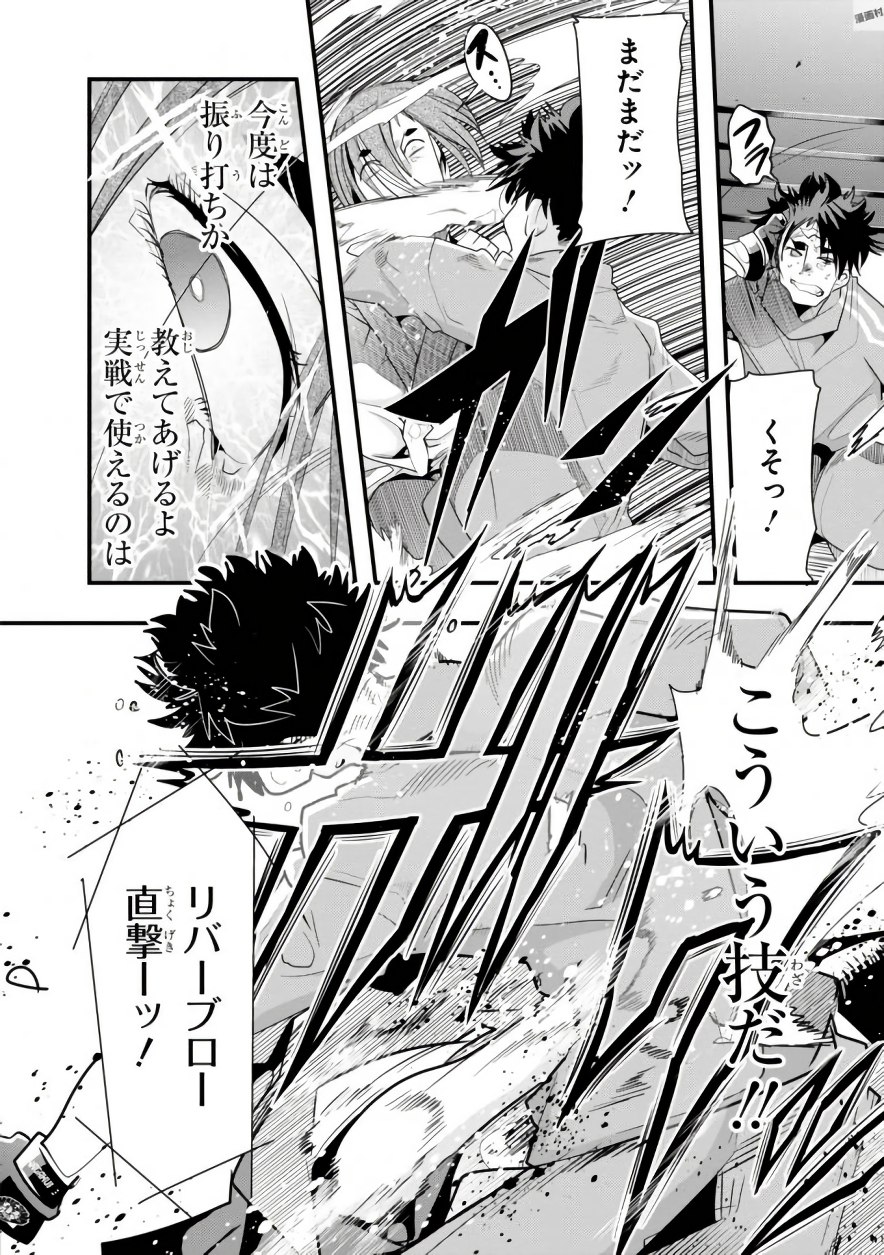 Bunbu Ryoutou - Saikyou Saichi no Sodatekata - Chapter 4 - Page 10